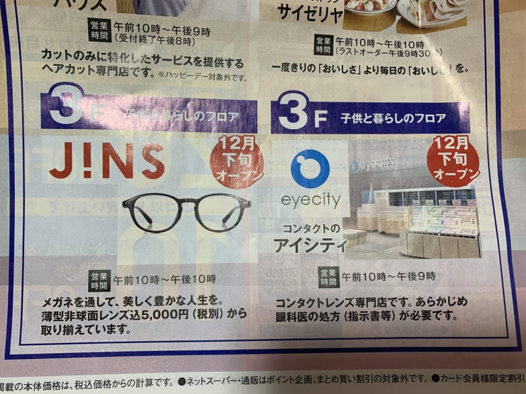 イトーヨーカドー国領店新店舗