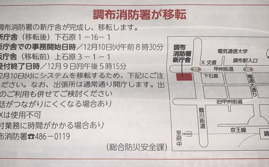 調布消防署が移転します