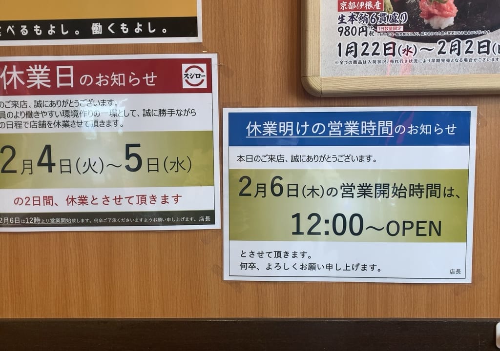 スシロー調布店の外観