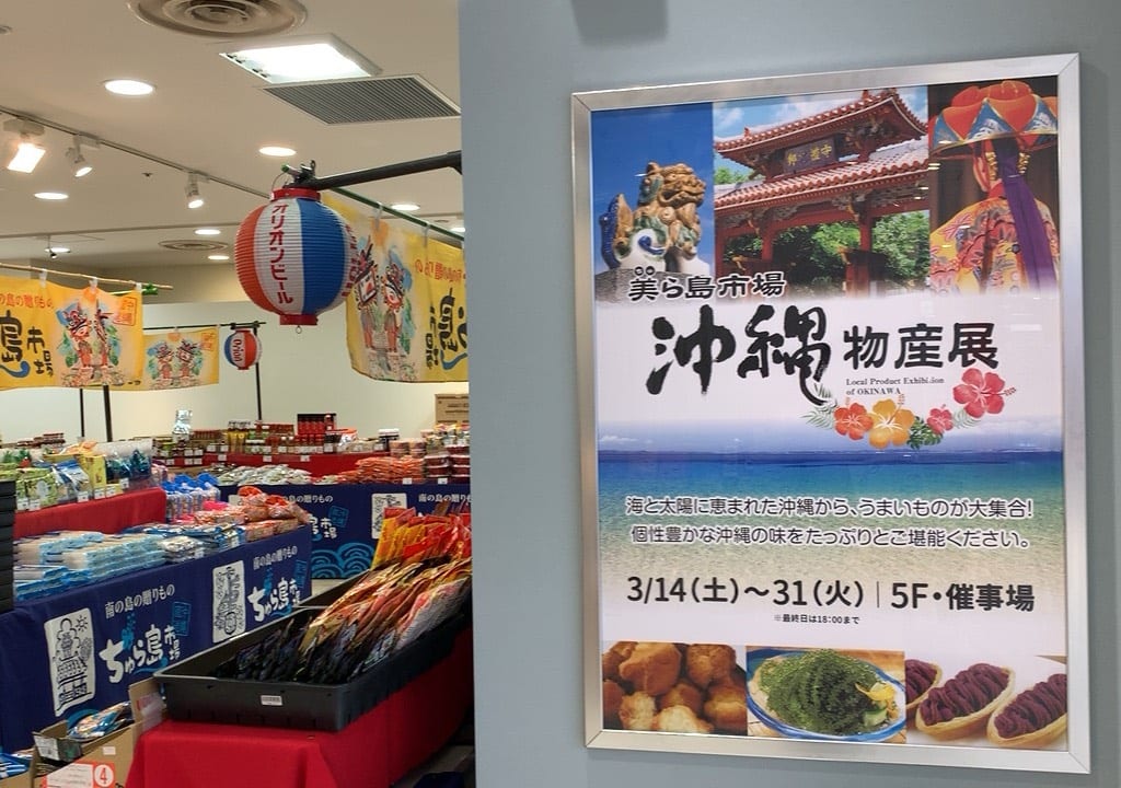 調布パルコでオープンしている沖縄物産展