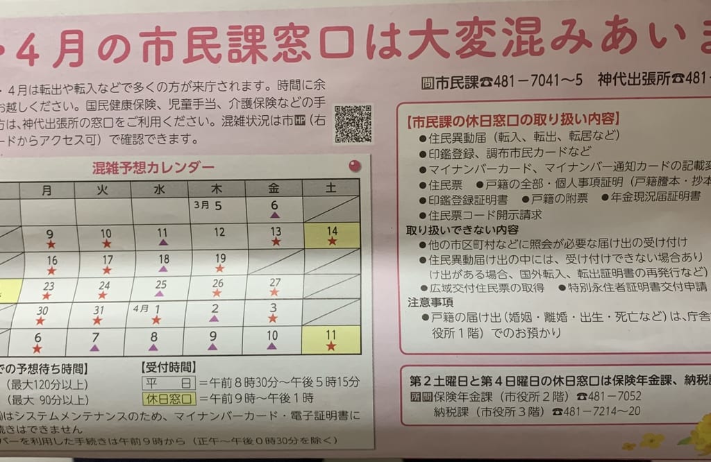 3月4月は市役所が混雑します