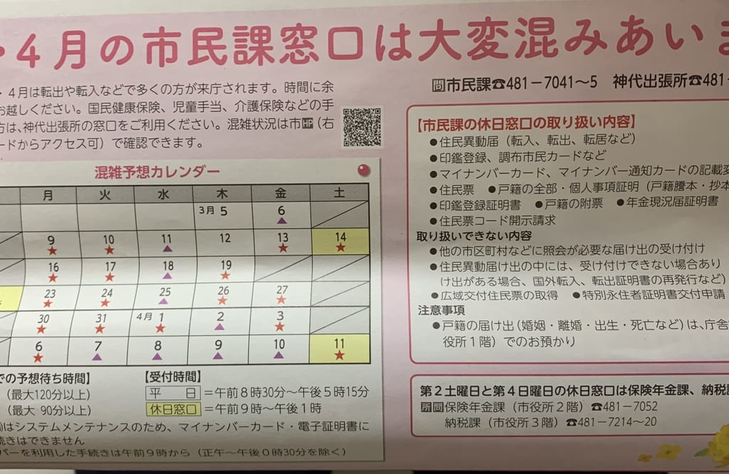 3月4月は市役所が混雑します