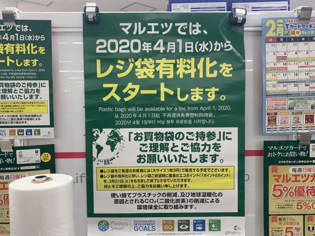 マルエツでレジ袋有料化がはじまります
