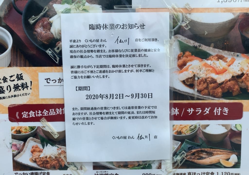 休業のチラシ