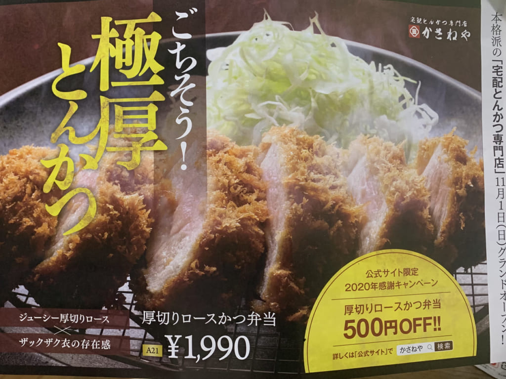 厚切りロースかつ弁当が500円引きで食べられるキャンペーンを実施中です。