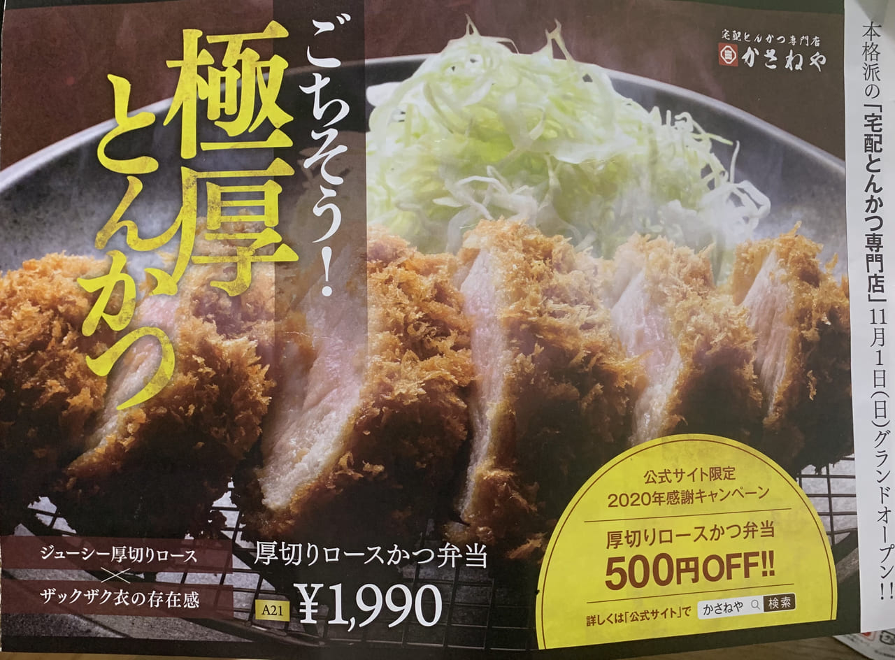 厚切りロースかつ弁当が500円引きで食べられるキャンペーンを実施中です。