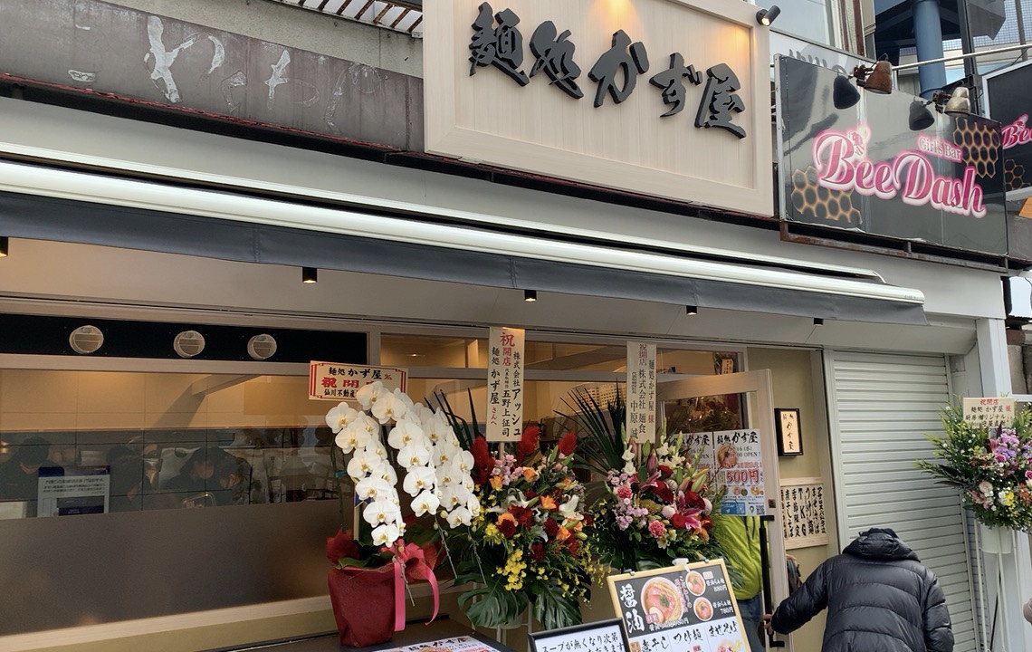 仙川駅近くにオープンした「麺処かず屋」さんに行ってきました。