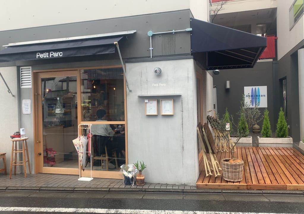 プティ パルク （Petit Parc）が仙川にオープンしていました。
