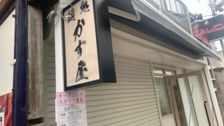 仙川駅付近に、麺処かず屋がオープンするようです。