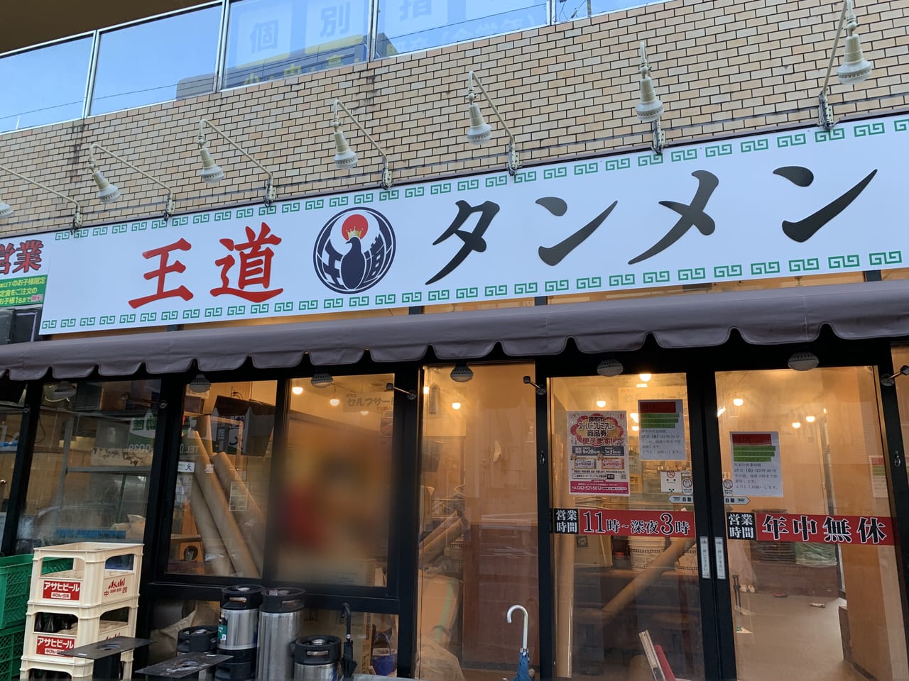 調布駅前に、「王道タンメンというお店がオープンするようです。