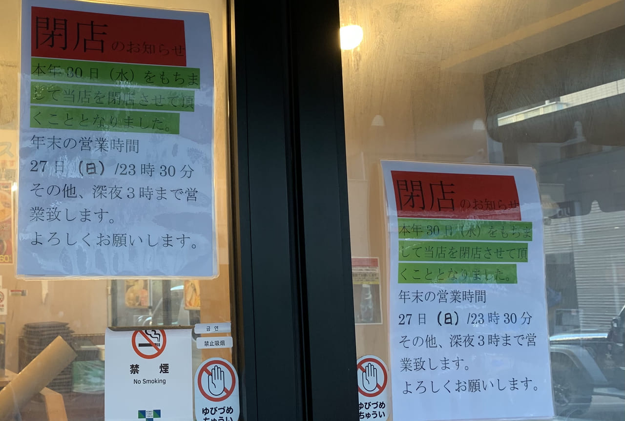 調布駅前にある「餃子の大勝軒が12月30日をもって閉店していました。