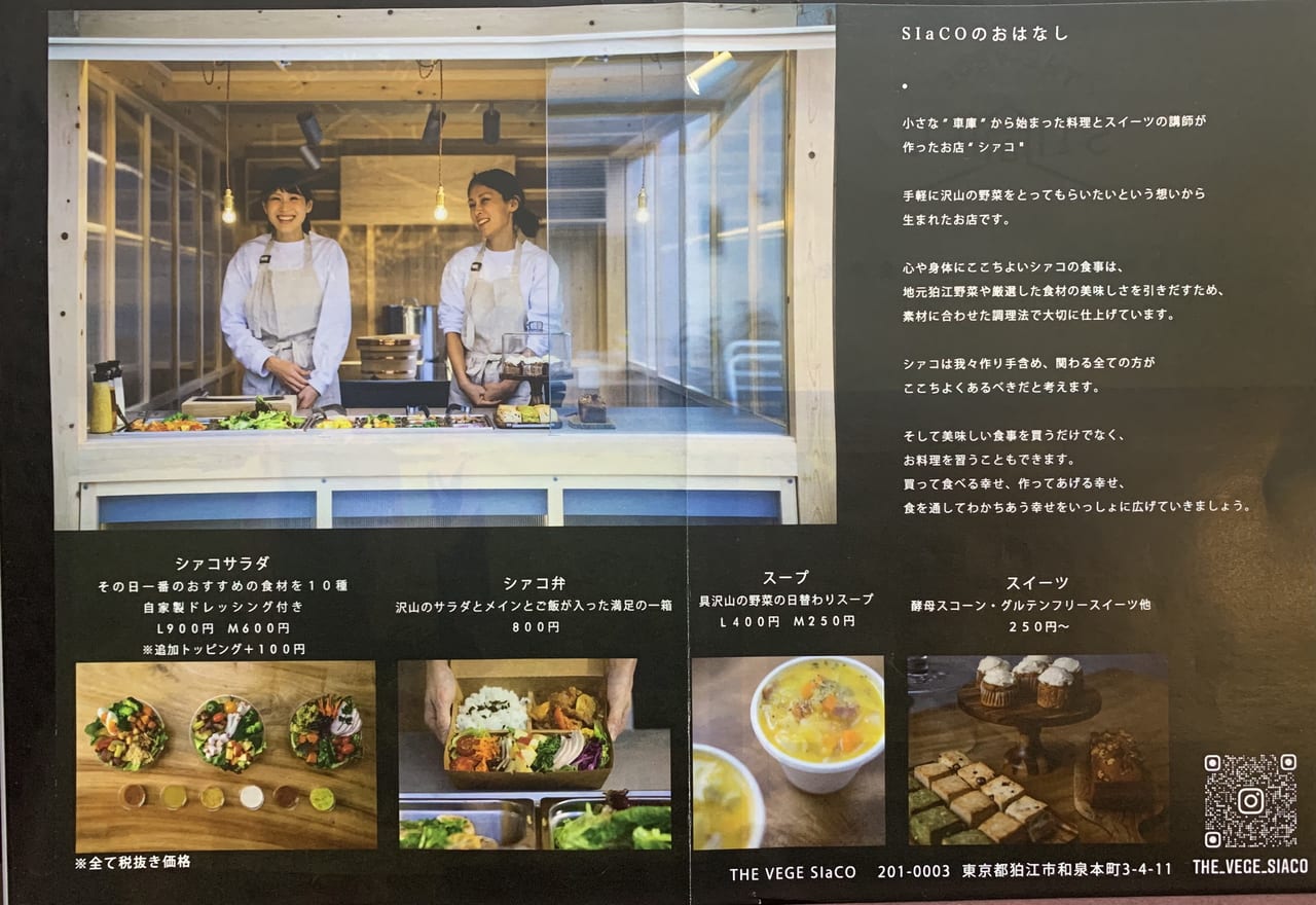 THE VEGE SIaCO ザ・ベジ・シァコでは、地元狛江市の野菜や厳選した食材を使用しています。