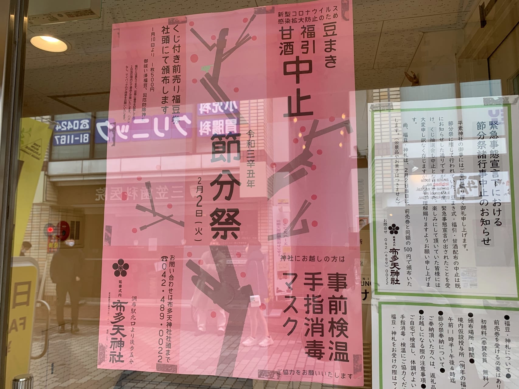 布田天神社の節分祭は中止となります。