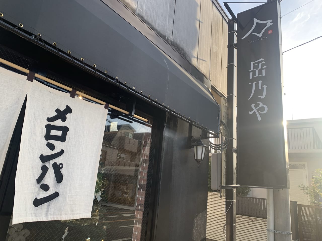 調布市にある北海道高級食パン専門店の「岳乃や」に行ってきました。