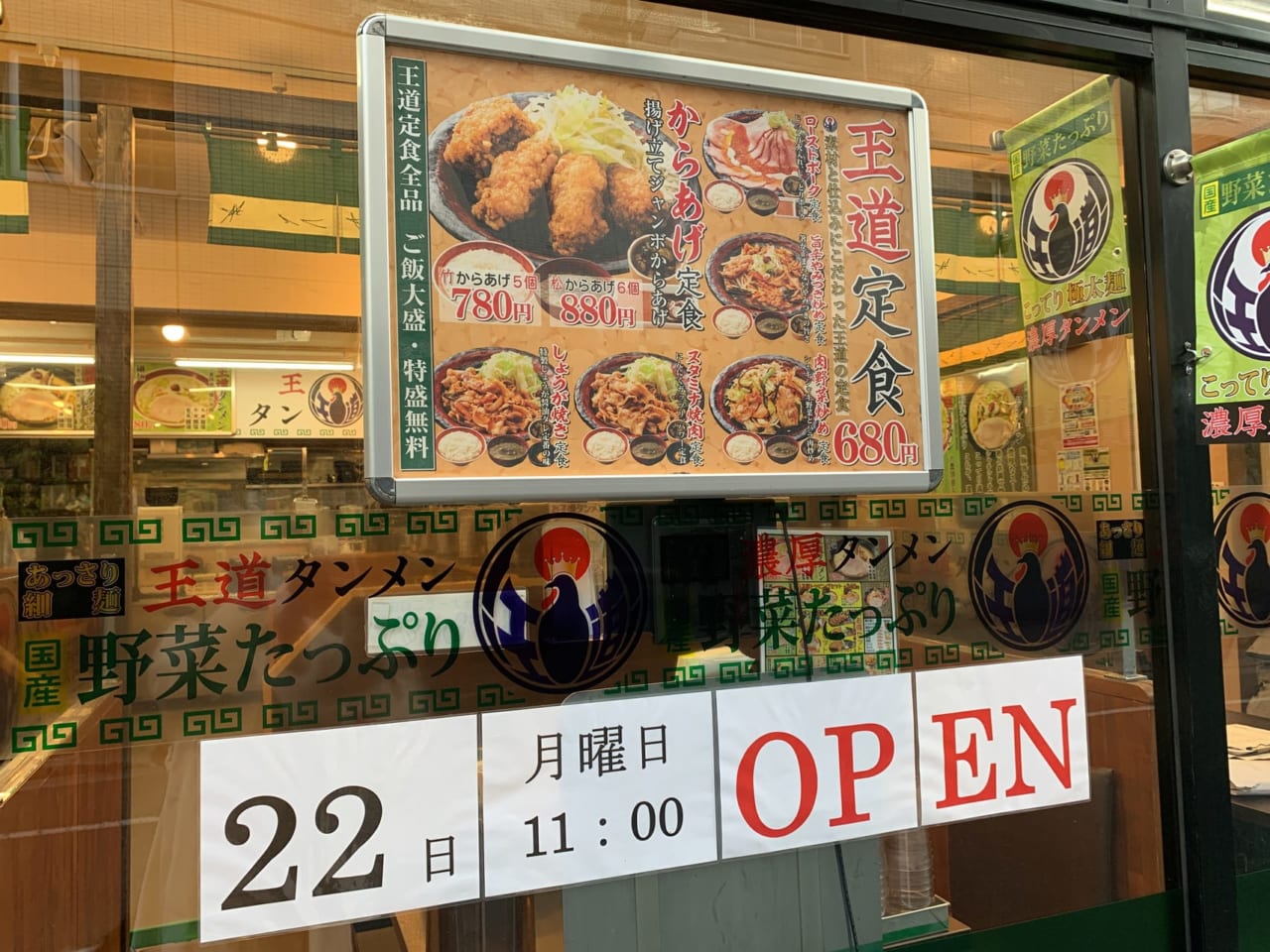 餃子の大勝軒跡地にオープン予定の「王道タンメン」は2月22日にオープン。