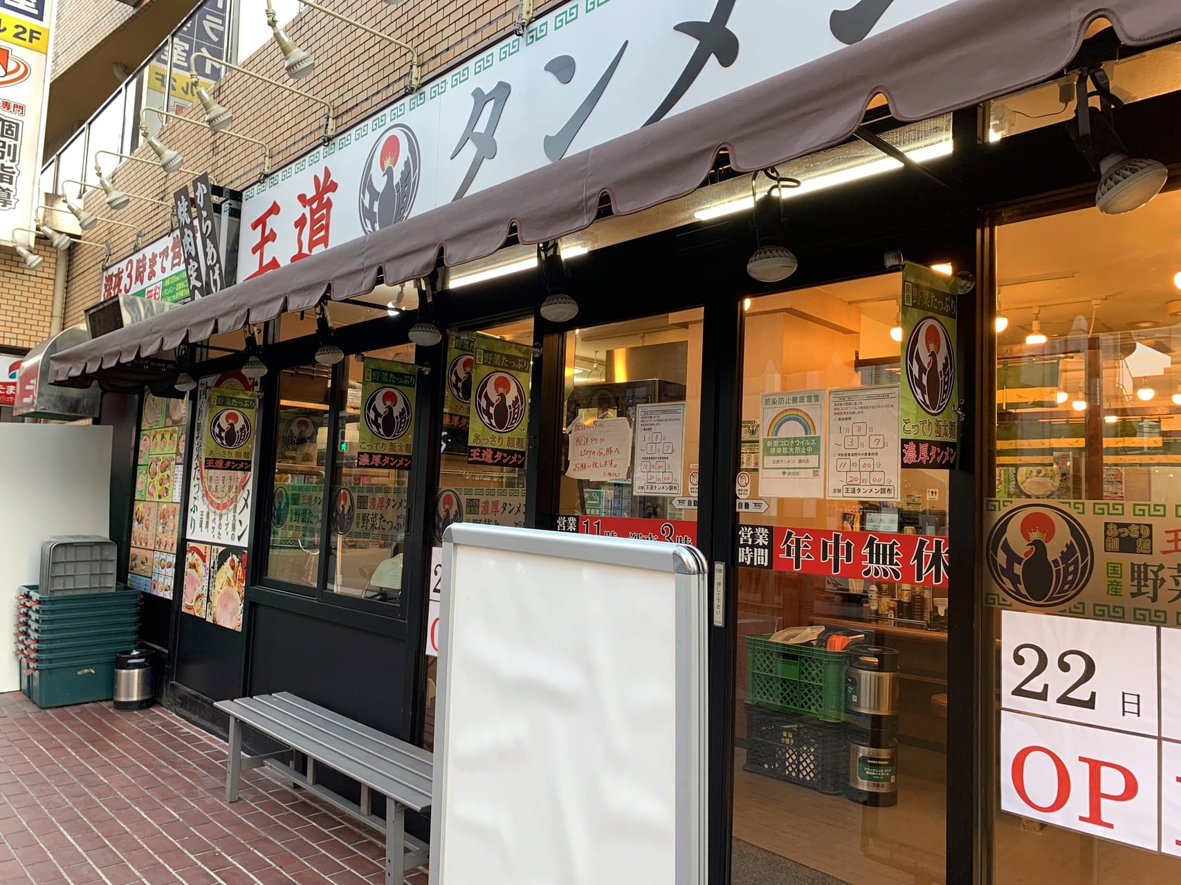 調布駅前の餃子の大勝軒の跡地に、王道タンメンがオープンします。
