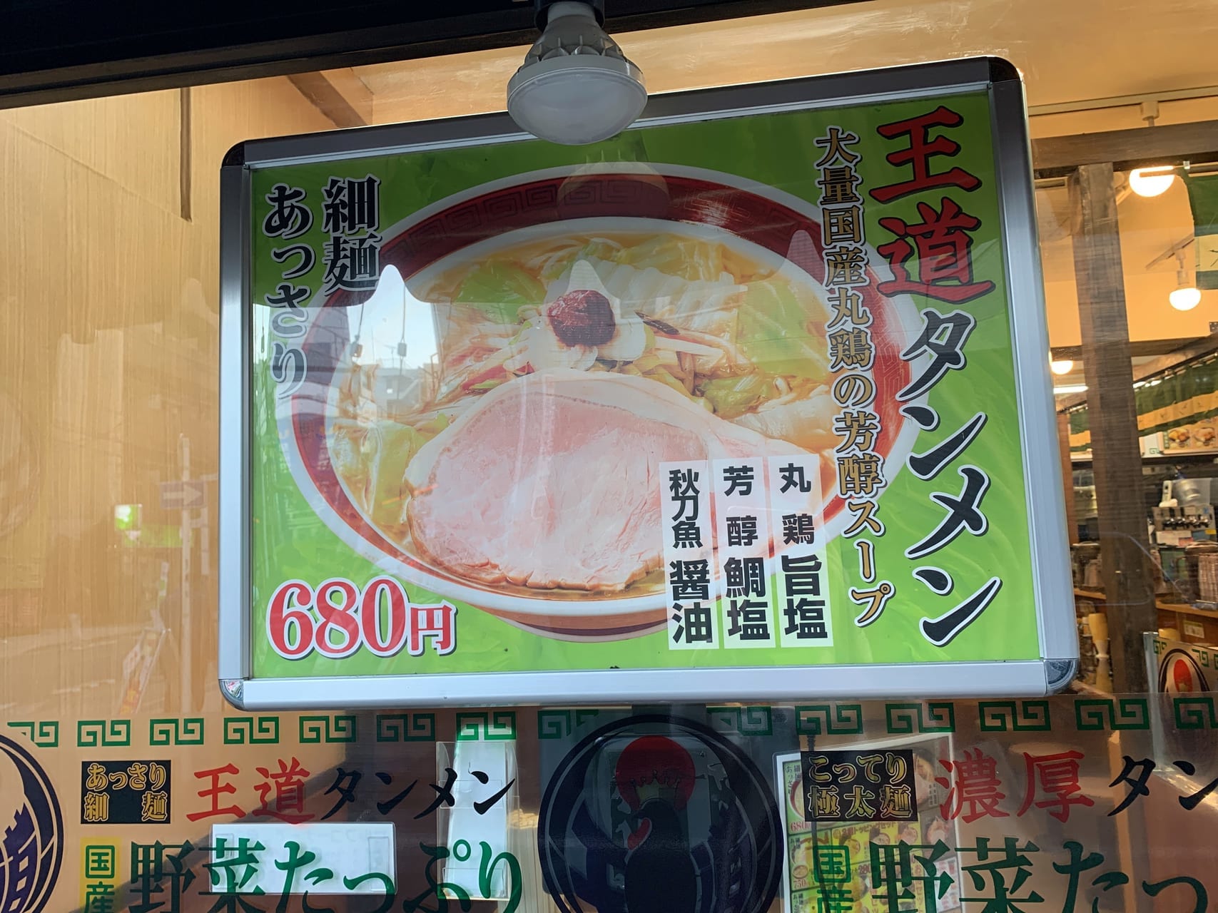 王道タンメンは国産野菜たっぷりのラーメン。