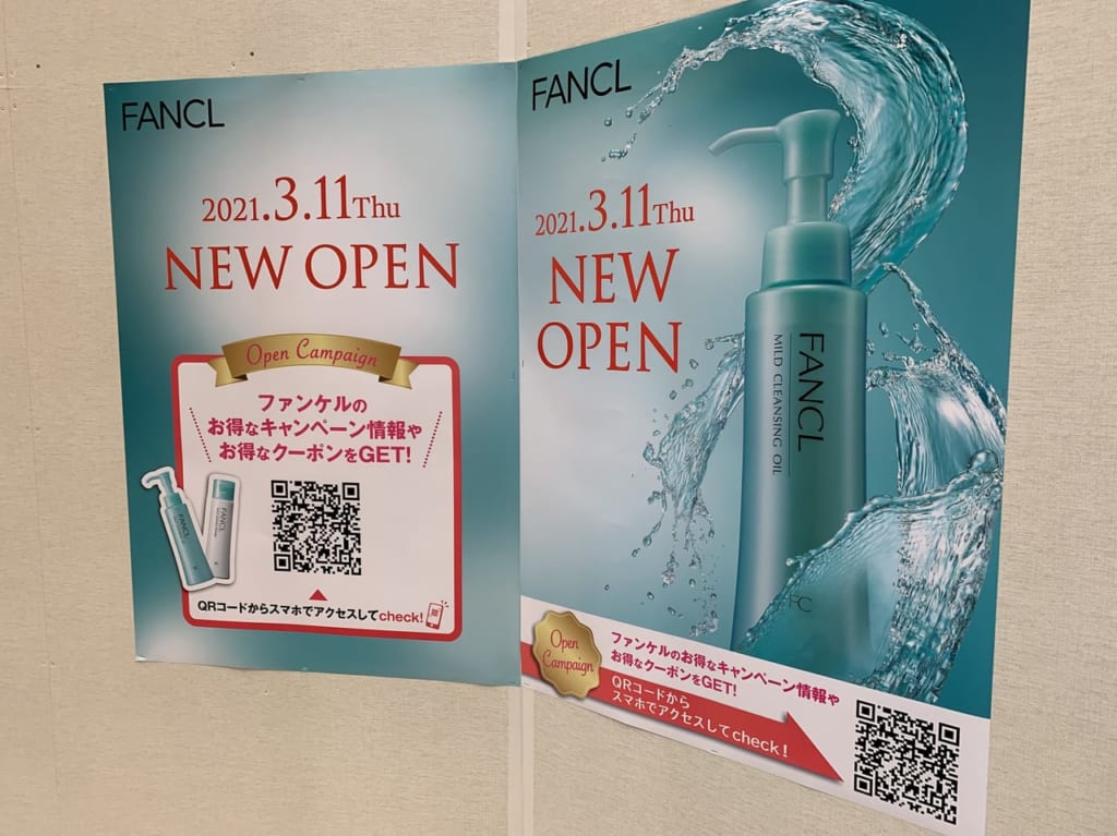 3月11日にファンケルが調布パルコにオープン！
