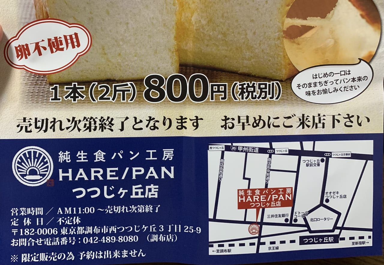 卵不使用の食パンです。