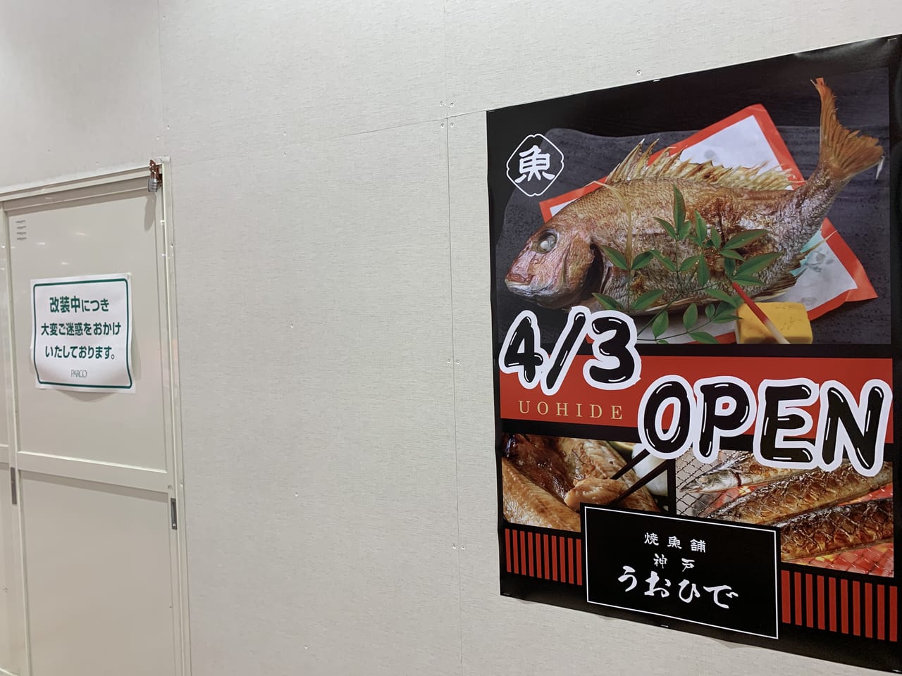 横浜茶屋の跡地に、新しいお店がオープンします。
