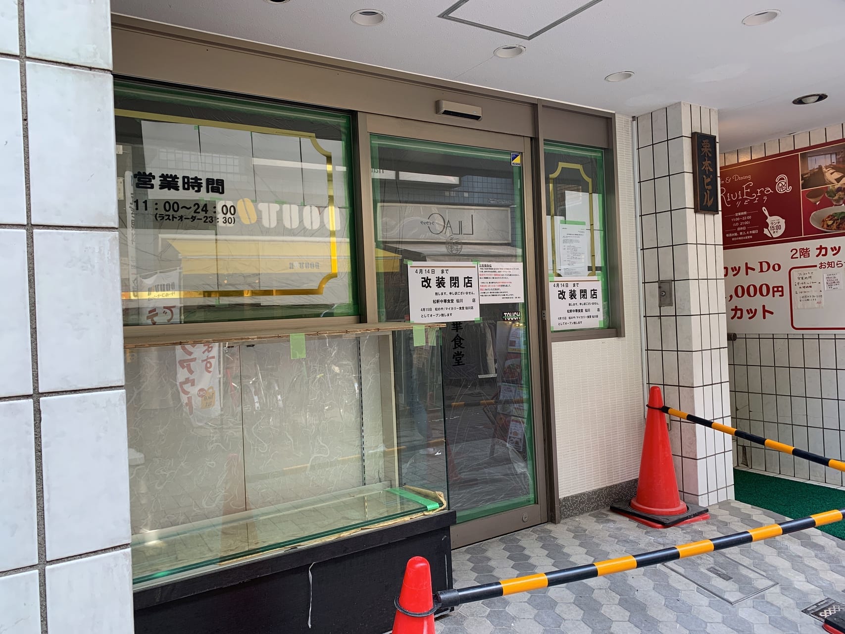 松のやとマイカリー食堂が仙川商店街にオープンしました