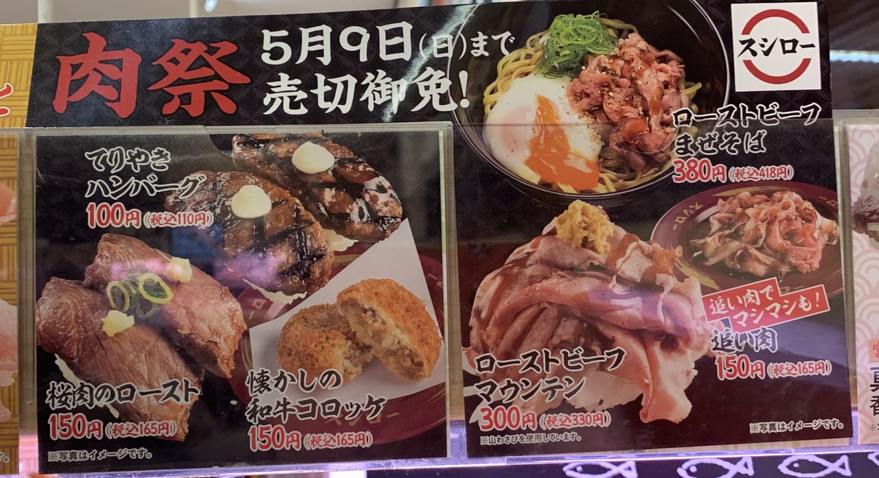 GW100円(税込110円)ネタと肉祭を開催中