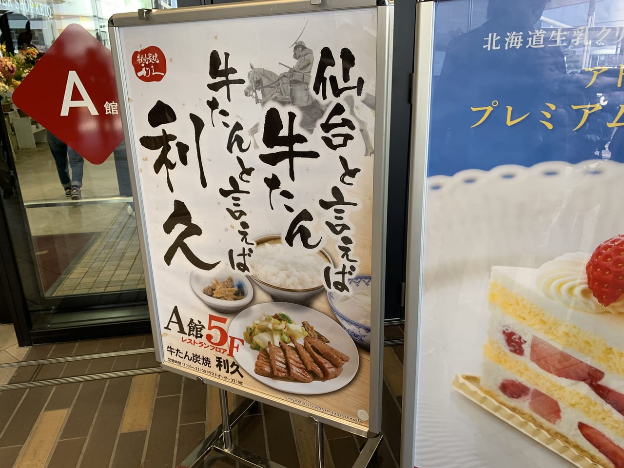 トリエ京王調布で仙台の牛タンが食べられます。
