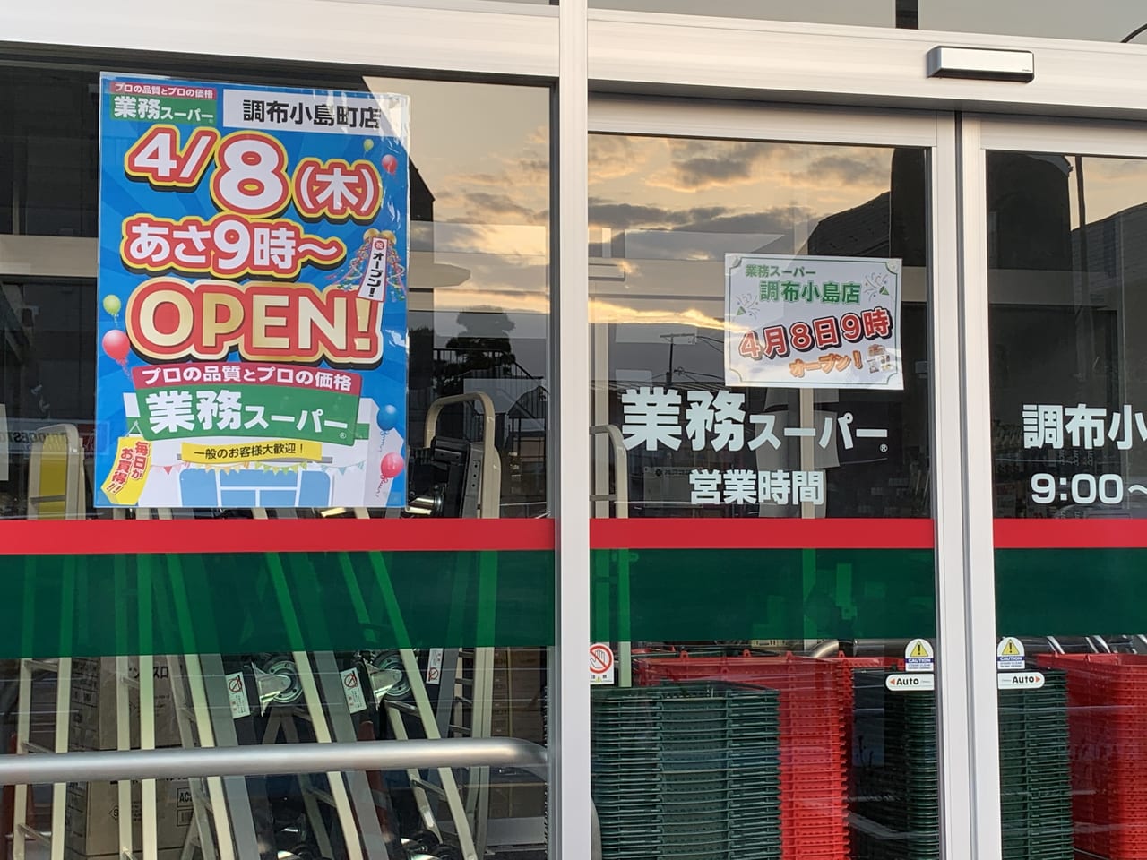 業務スーパーが調布駅近くにオープンします。
