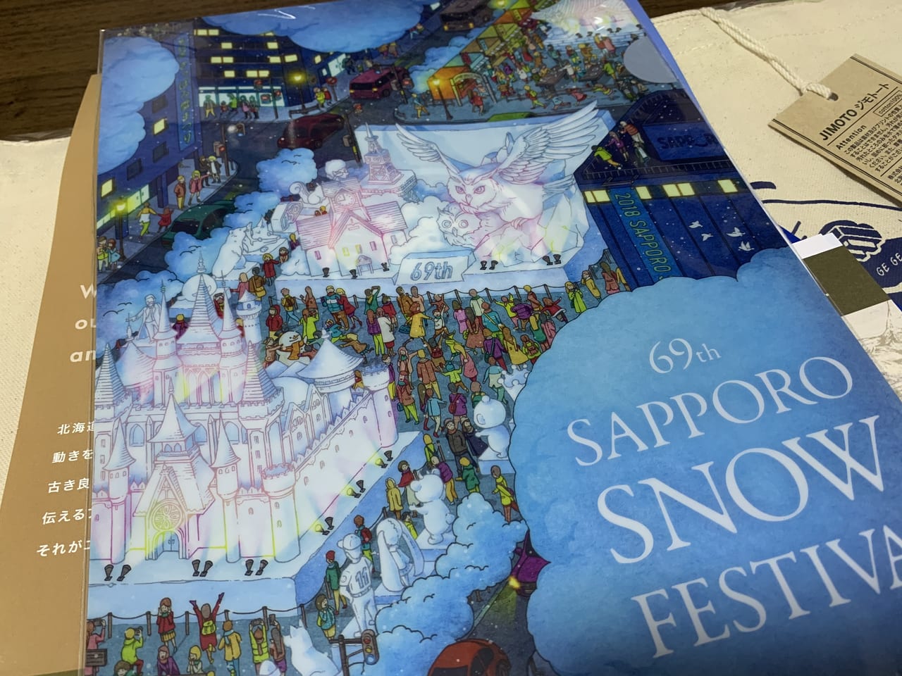 札幌雪祭りのクリアファイル