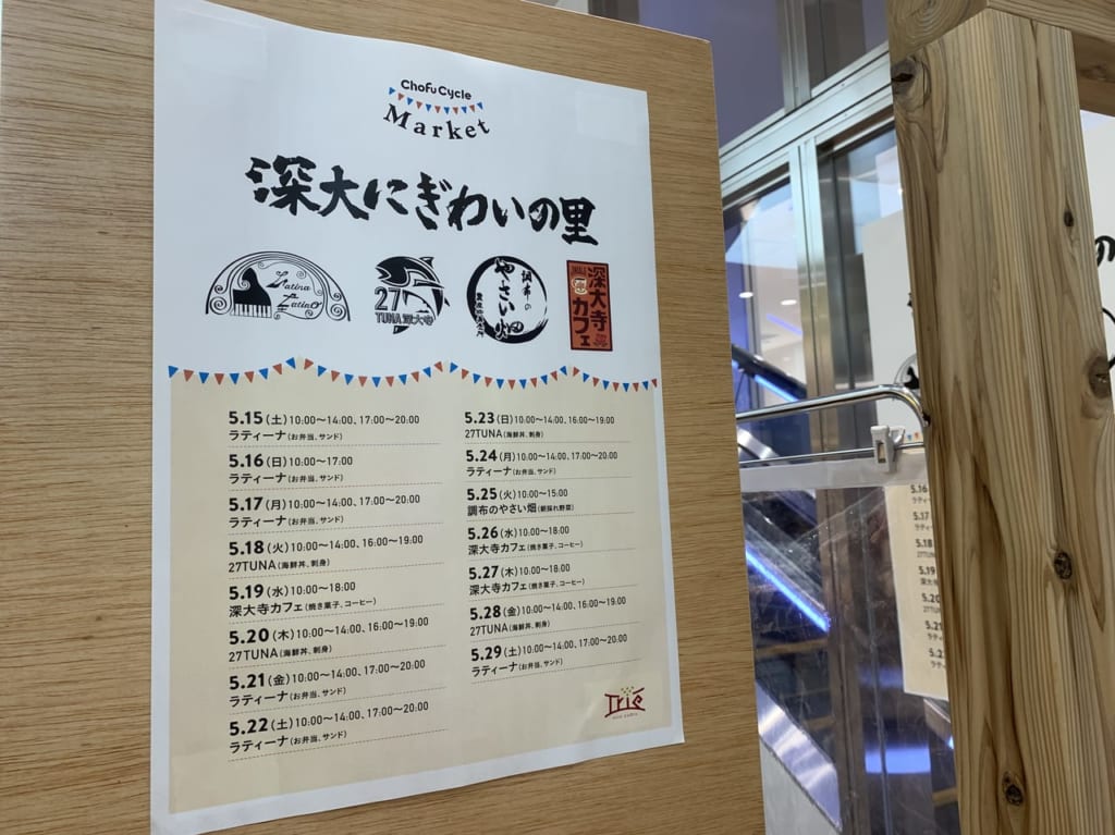 深大にぎわいの里から美味しいお弁当がトリエ京王調布に出張販売！