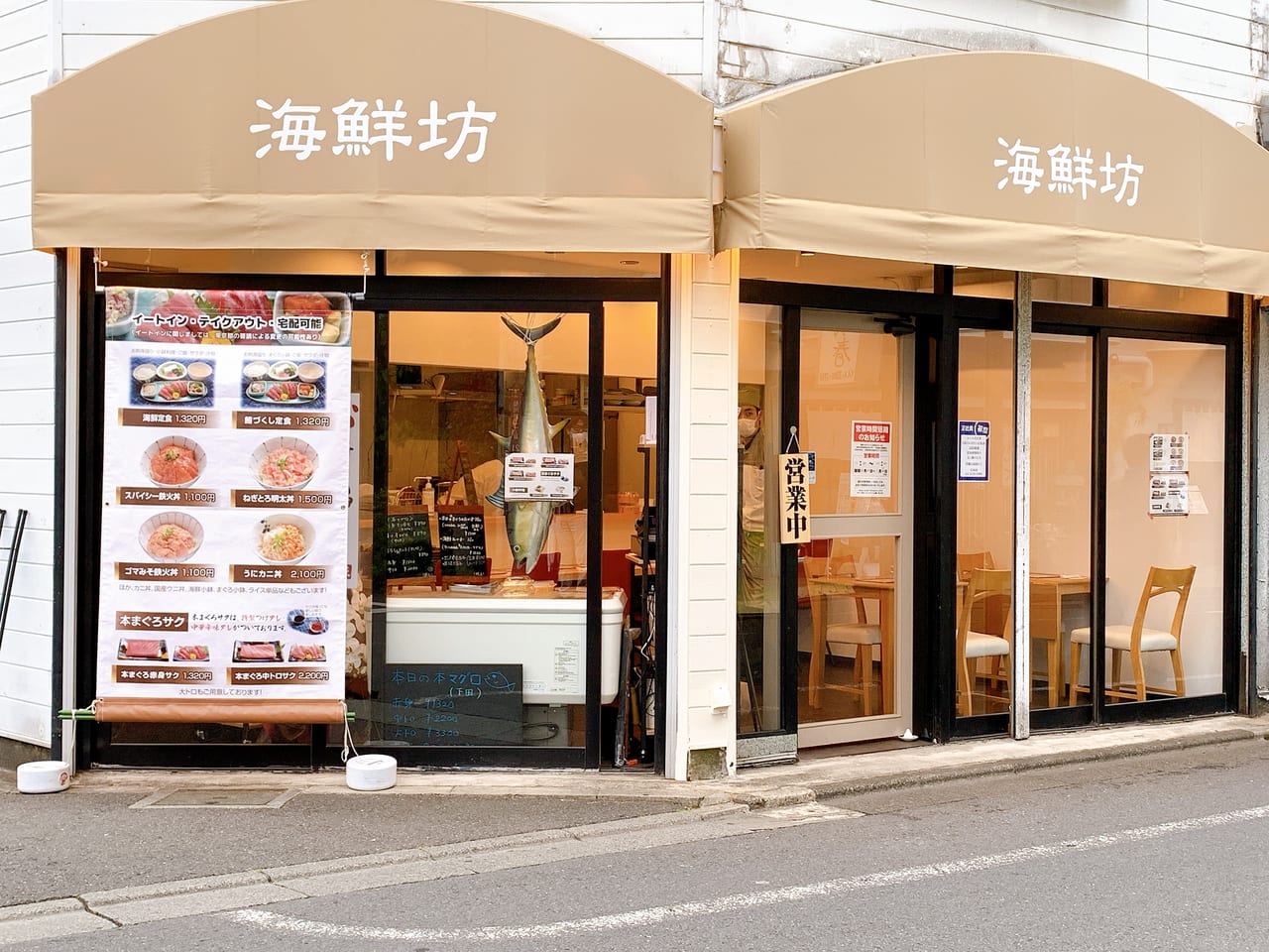 仙川駅近くに海鮮坊がオープンしていました。