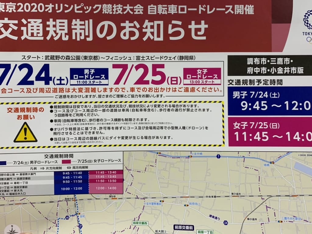 オリンピックによる調布市内の交通規制について