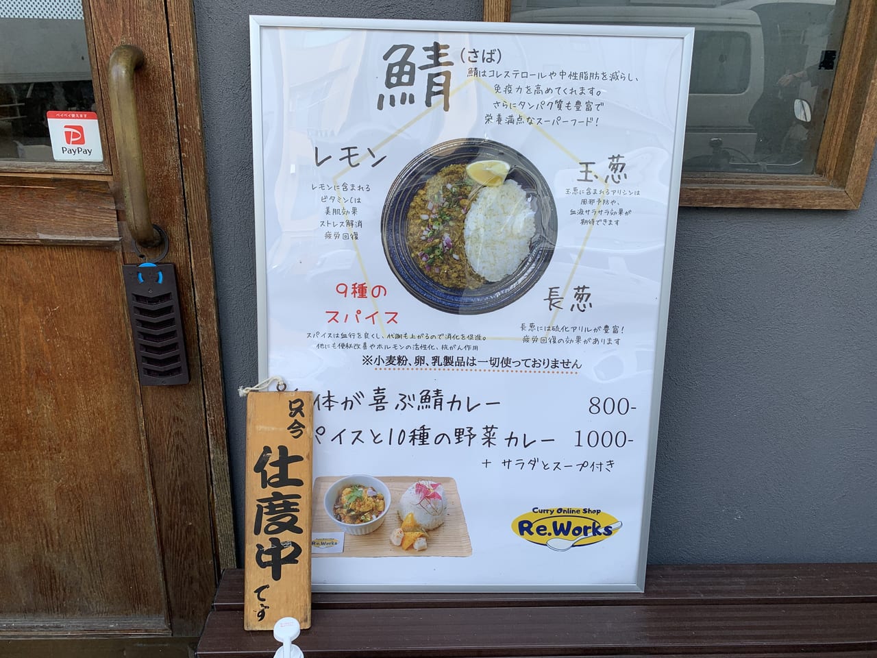 鯖カレーのお店「ホクトカレー」