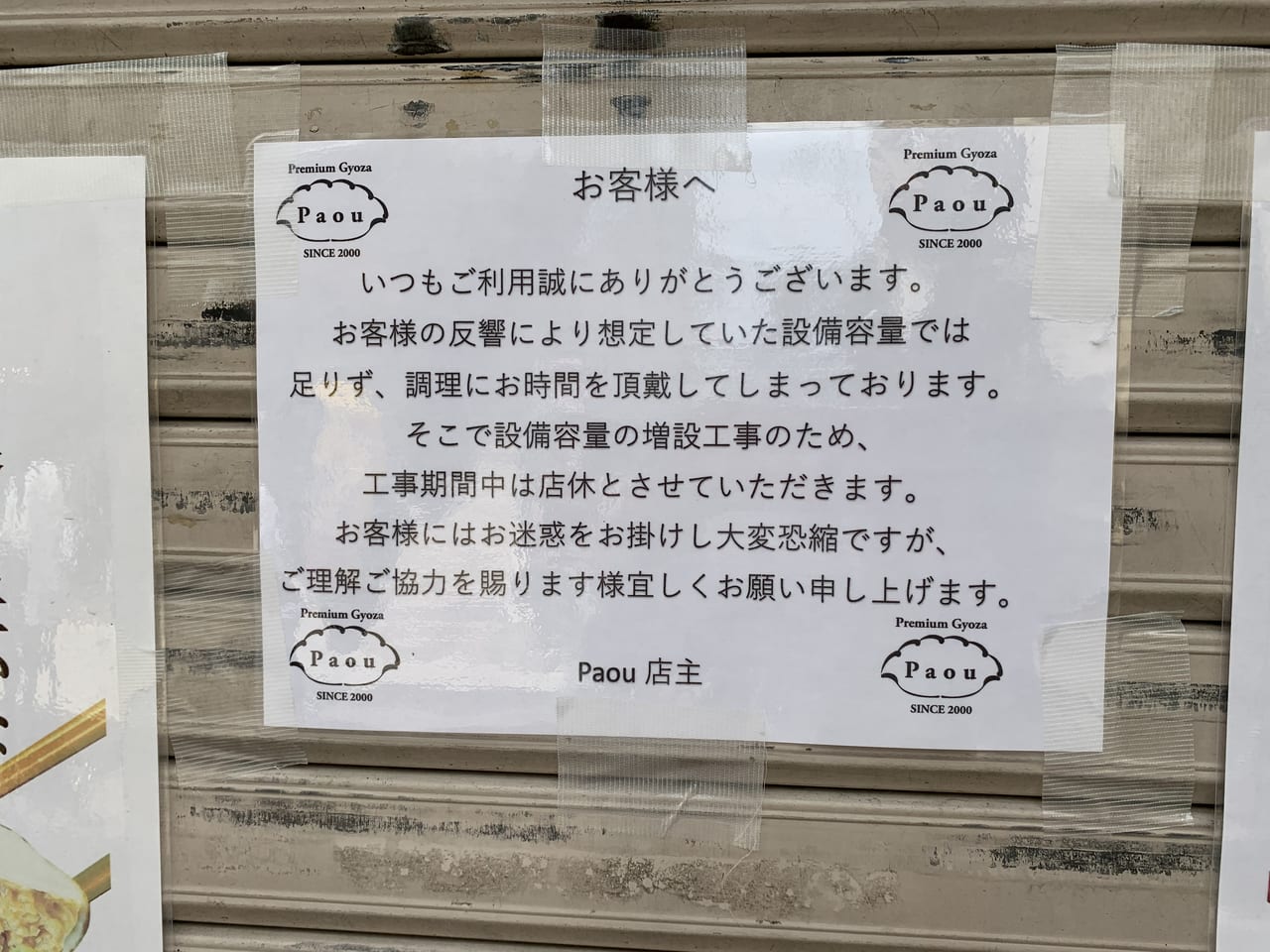 仙川の餃子専門店