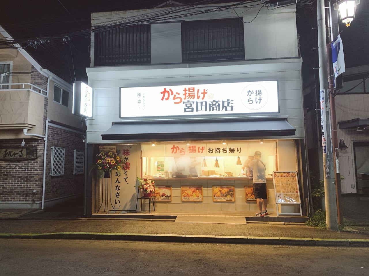 から揚げの宮田商店 西調布店がオープンしました