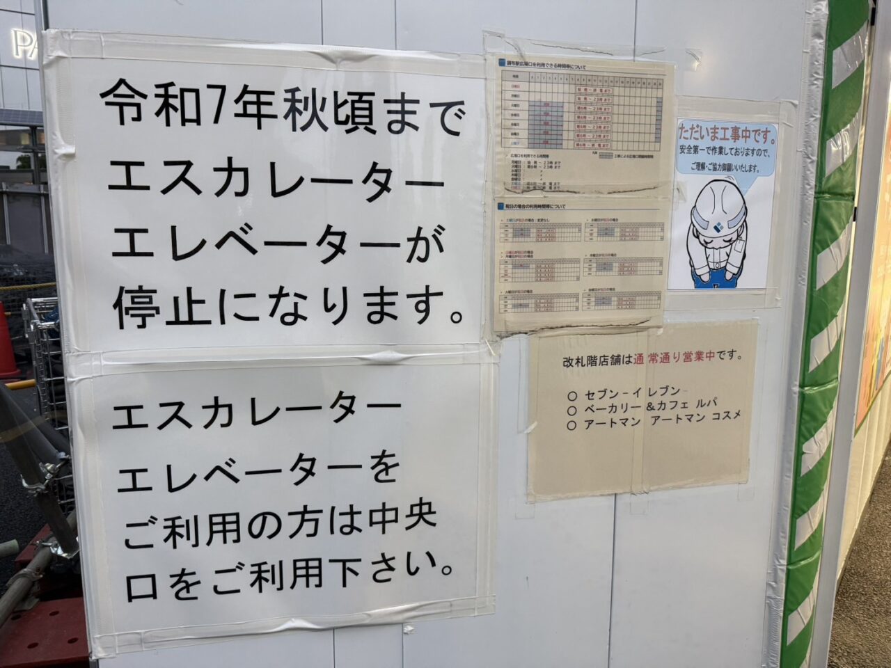 工事のお知らせ。令和7年秋頃までエスカレーター・エレベーターが停止になる旨が告知されています。
