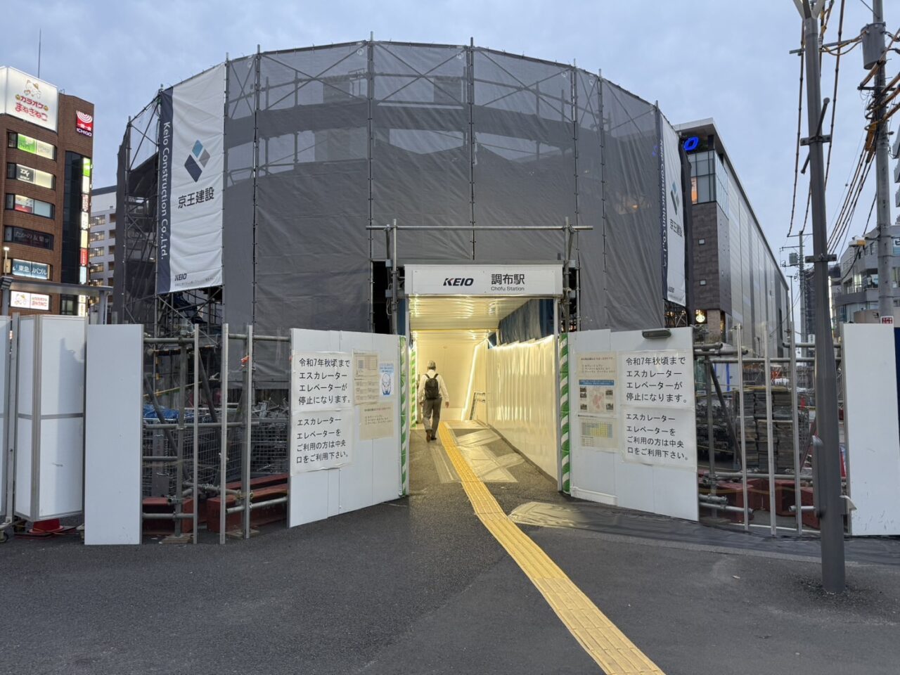 調布駅の入り口付近の様子。工事の仮囲いがあり、一部通路が変更されている可能性があります。