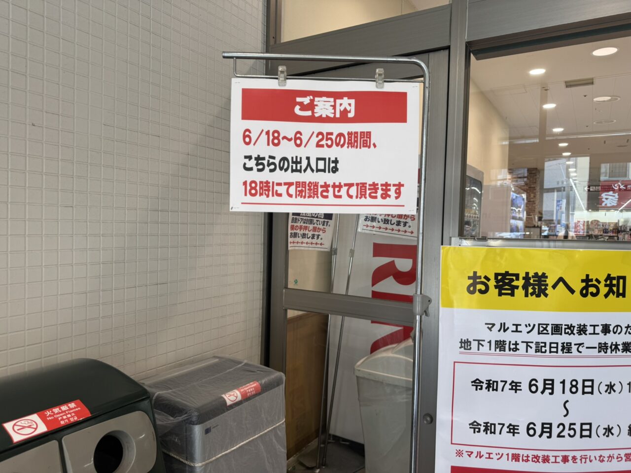 入り口の閉鎖に関する案内が書かれたポスター