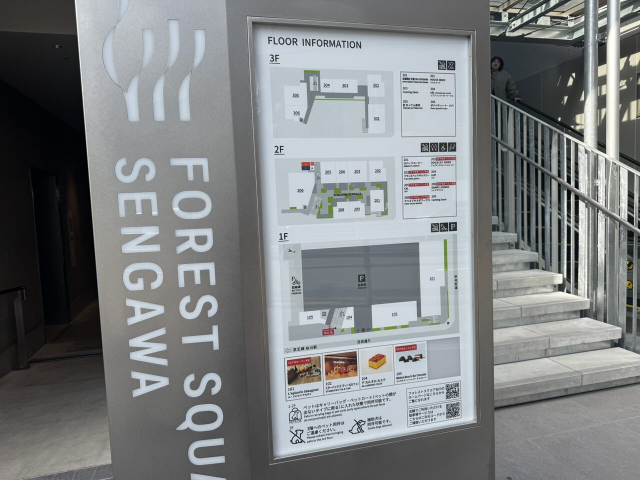 フォレストスクエア仙川のフロアマップ