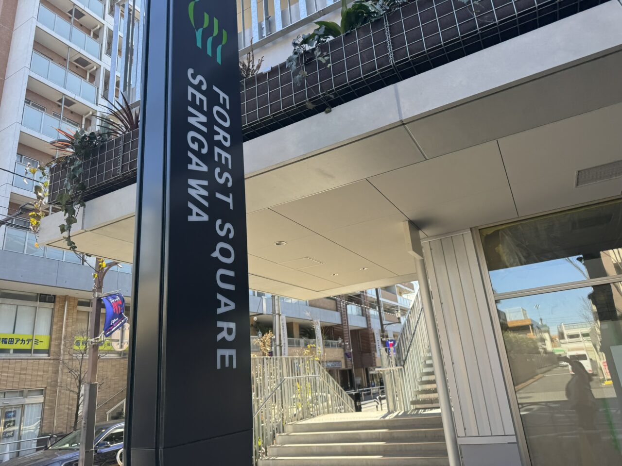 フォレストスクエア仙川