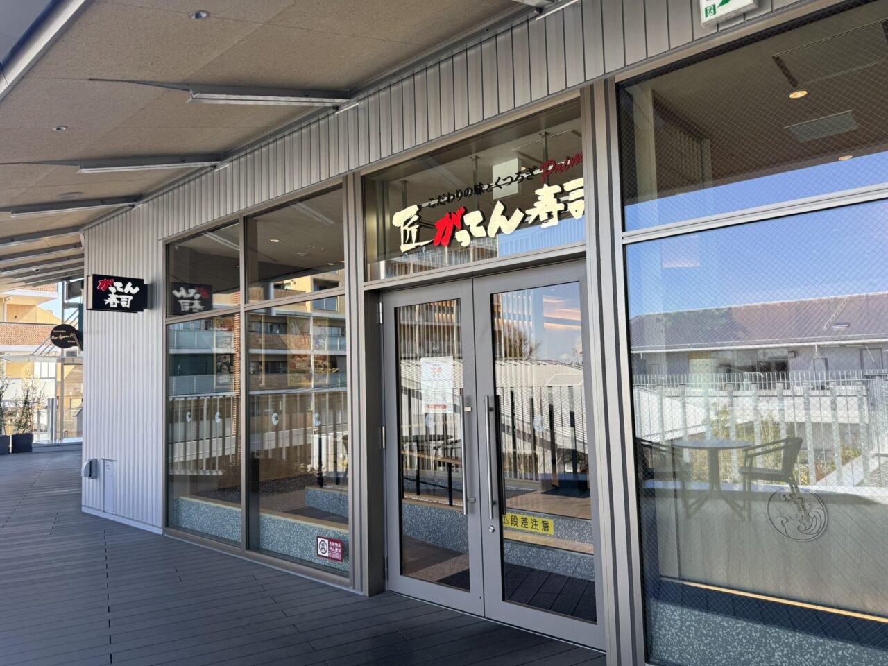 匠がってん寿司の外観