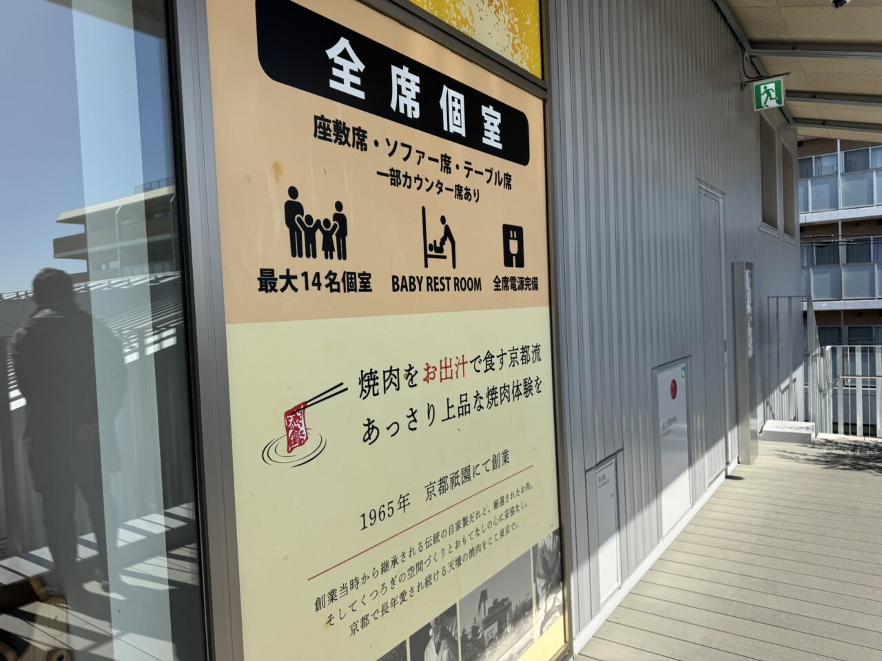 京都焼肉 天壇1965は全室個室