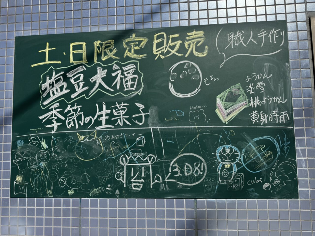 週末限定の生菓子が販売されている