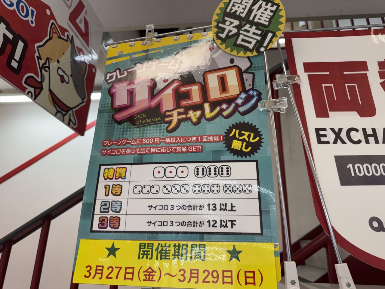 サイコロチャレンジ