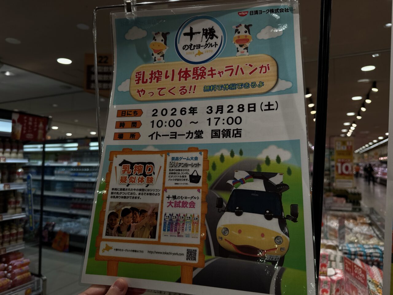 ヨーカドー国領店のイベント