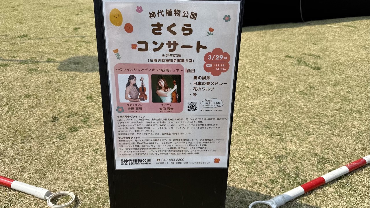 さくらコンサートの看板