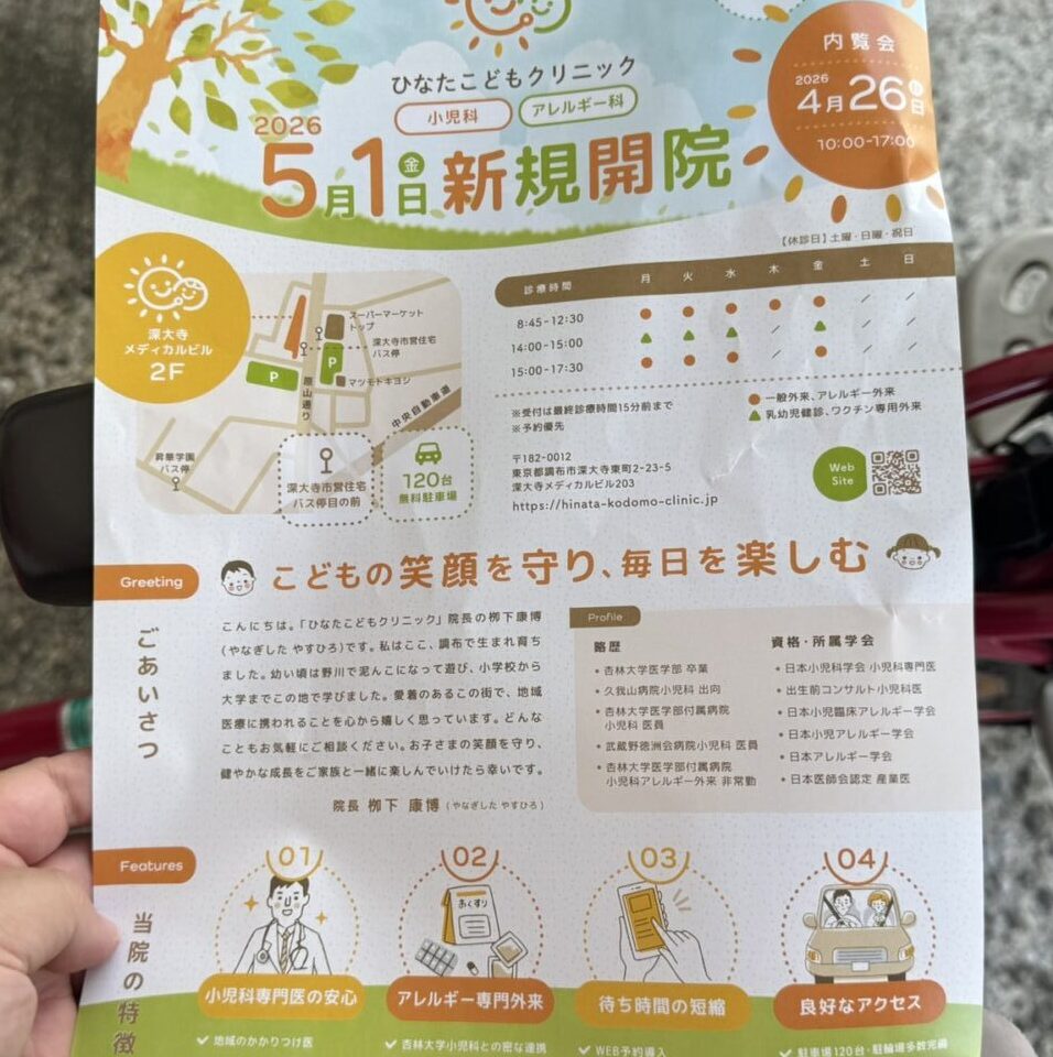 新しい小児科がオープンします