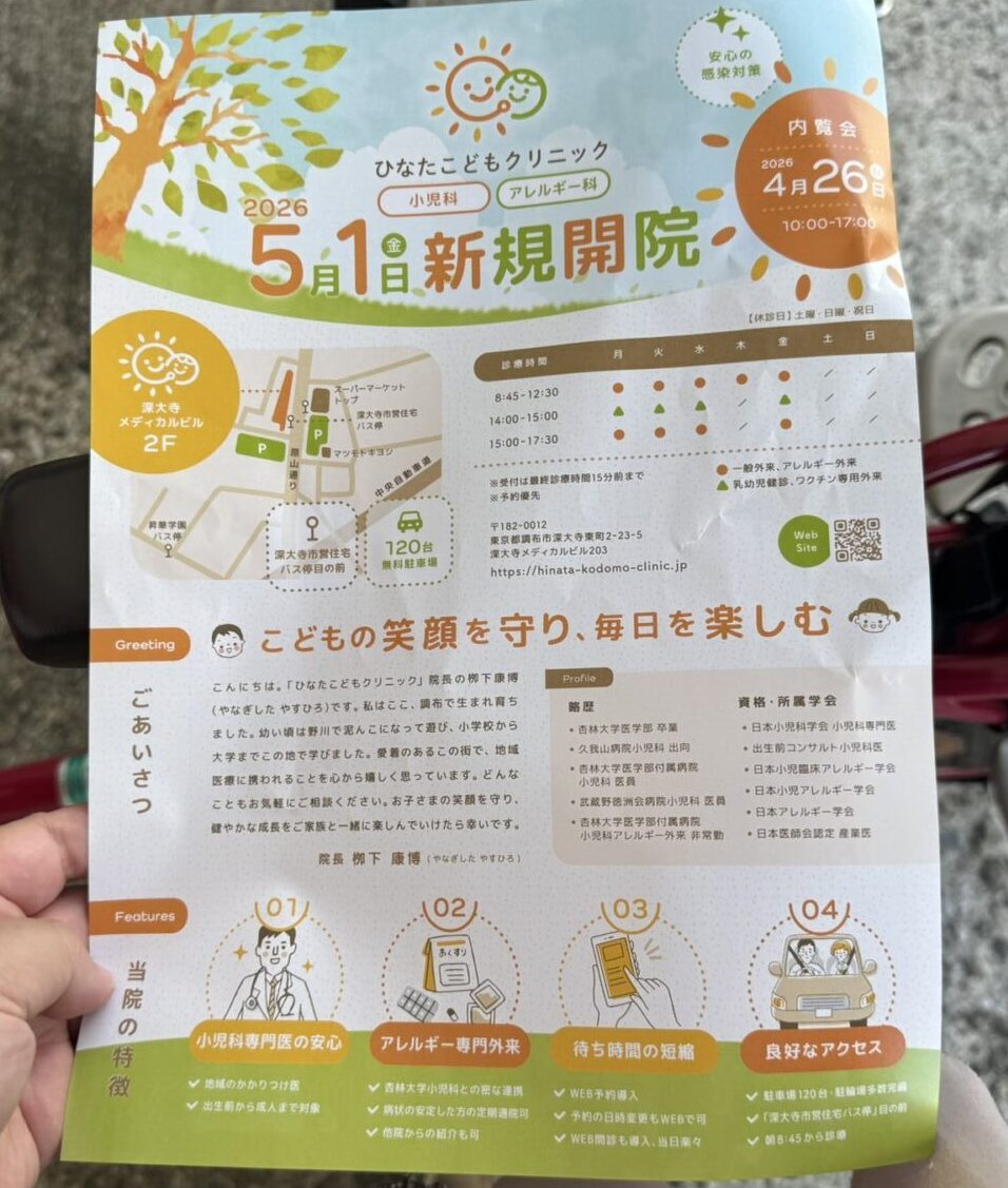 新しい小児科がオープンします