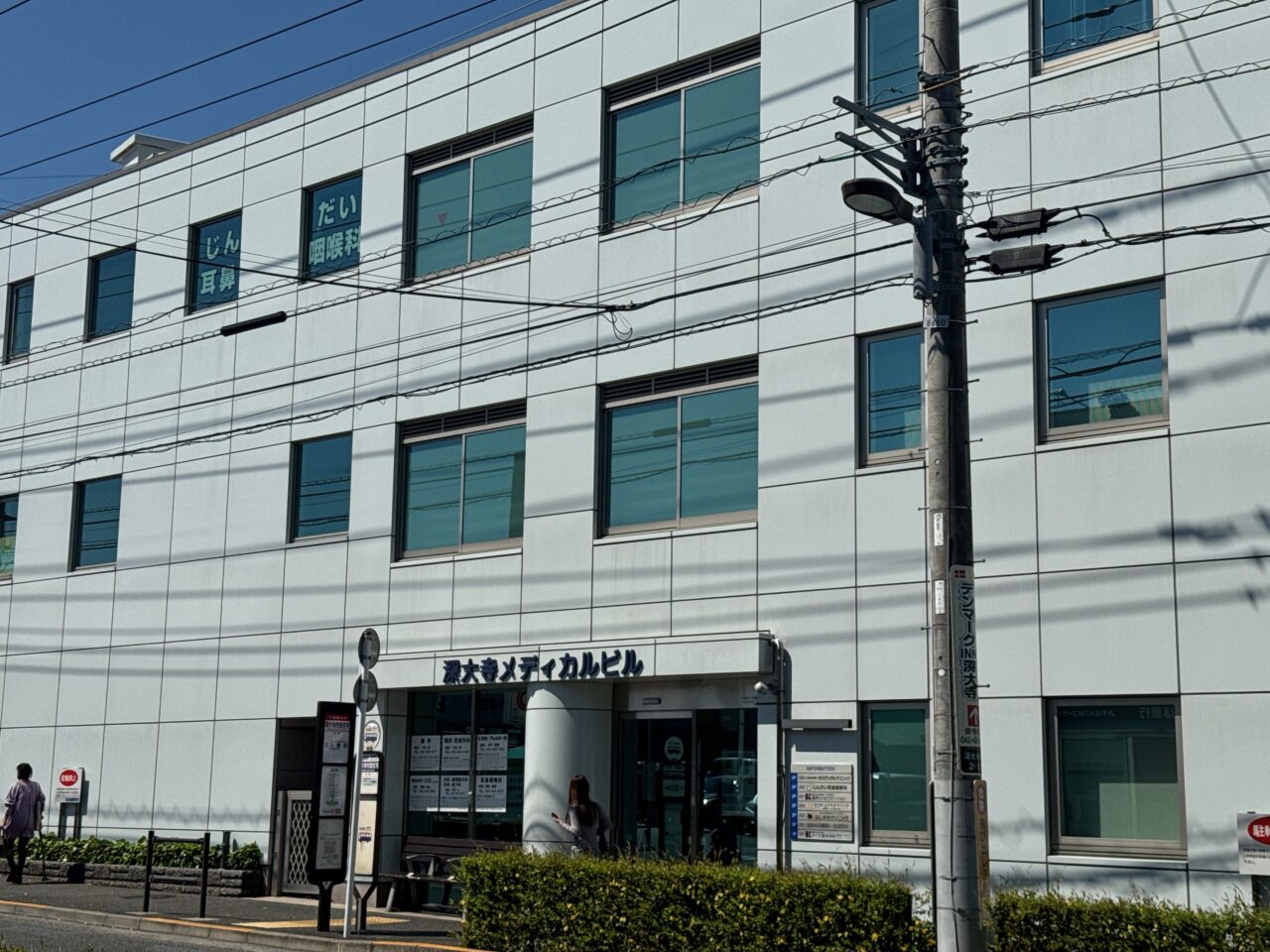 メディカルビル