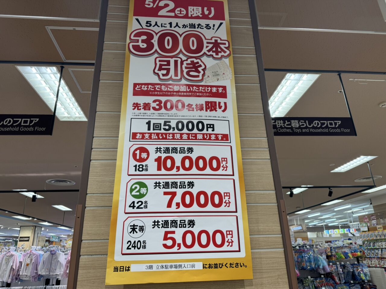 300本引きがGWに開催される